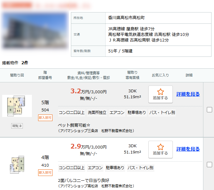 HOMEsの検索リストの結果表示のキャプチャイメージ。