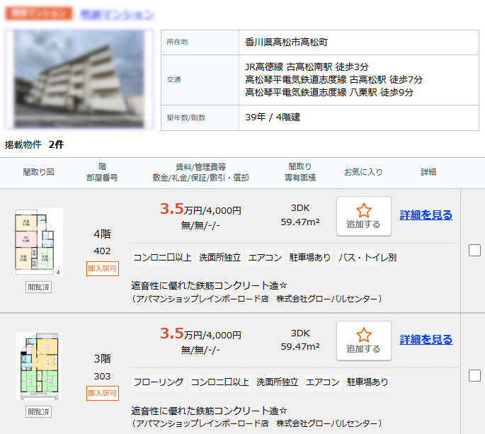 HOMESの物件検索リストに表示された鳴瀬マンション